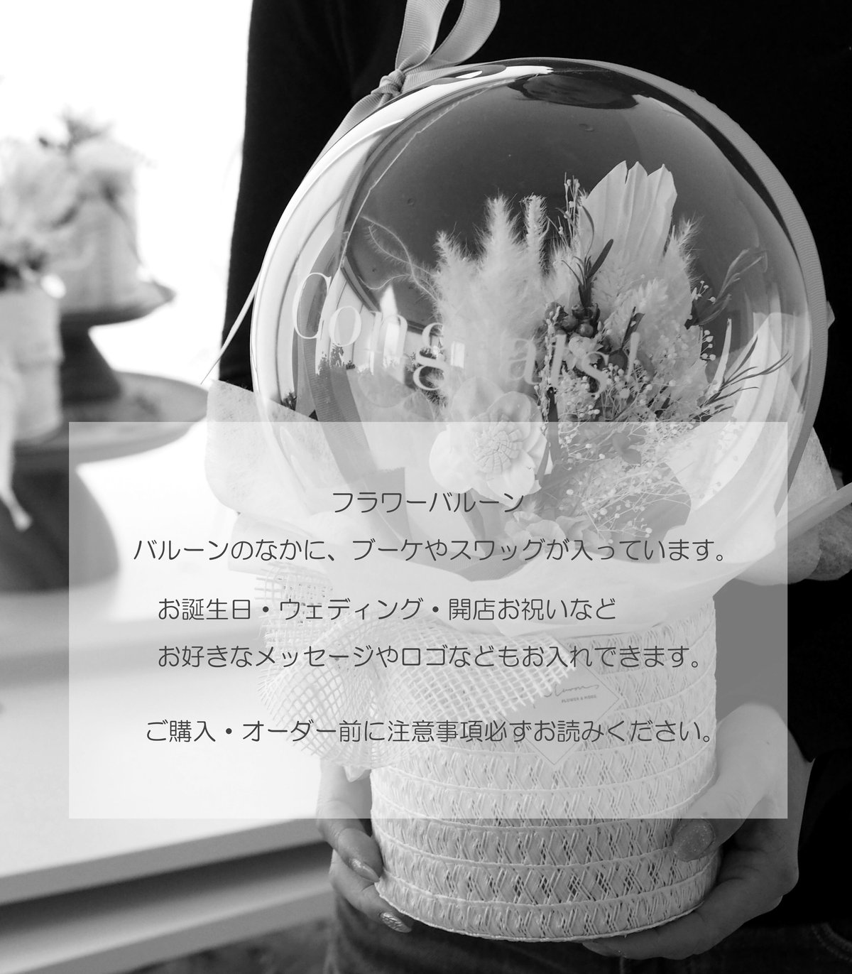 フラワーバルーン商品ご購入前に必ずお読みください】 | andbloom