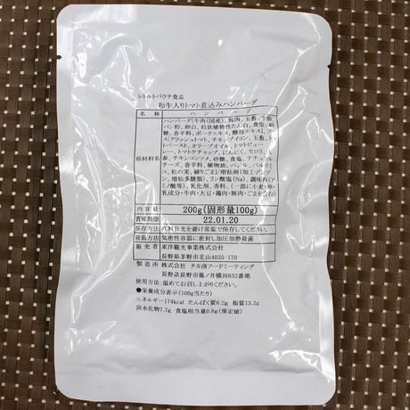 大澤シェフが贈る至福の逸品 和牛入り煮込みハンバーグ（2個セット）