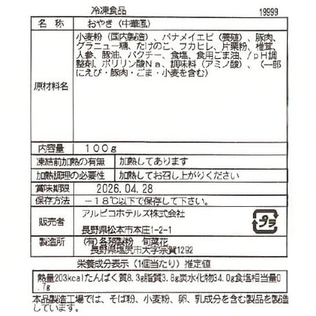 ホテルブエナビスタ×おやき工房旬菜花　ホテルブエナビスタ オリジナルおやき10個セット（5種類セット×2）