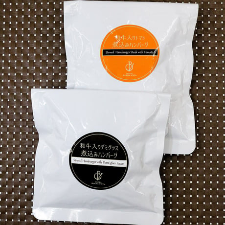 大澤シェフが贈る至福の逸品 和牛入り煮込みハンバーグ（2個セット）