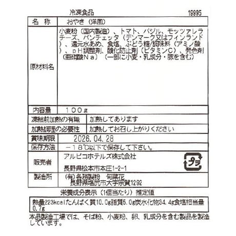 ホテルブエナビスタ×おやき工房旬菜花　ホテルブエナビスタ オリジナルおやき10個セット（5種類セット×2）