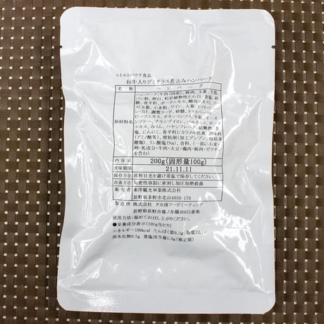 大澤シェフが贈る至福の逸品 和牛入り煮込みハンバーグ（2個セット）