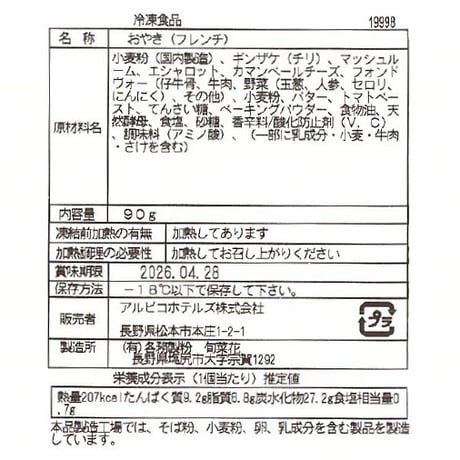 ホテルブエナビスタ×おやき工房旬菜花　ホテルブエナビスタ オリジナルおやき10個セット（5種類セット×2）