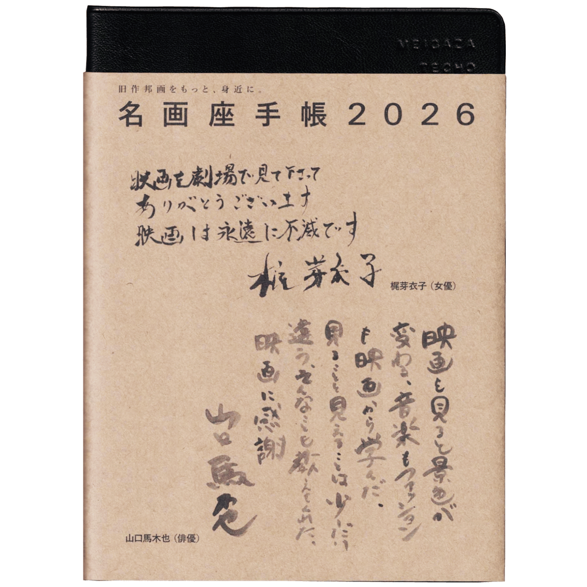 名画座手帳2026 | 往 来 座 編 集 室