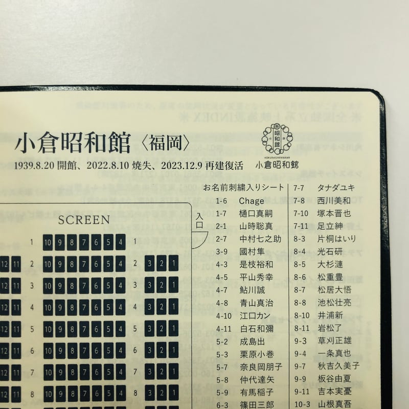 名画座手帳2026 | 往 来 座 編 集 室