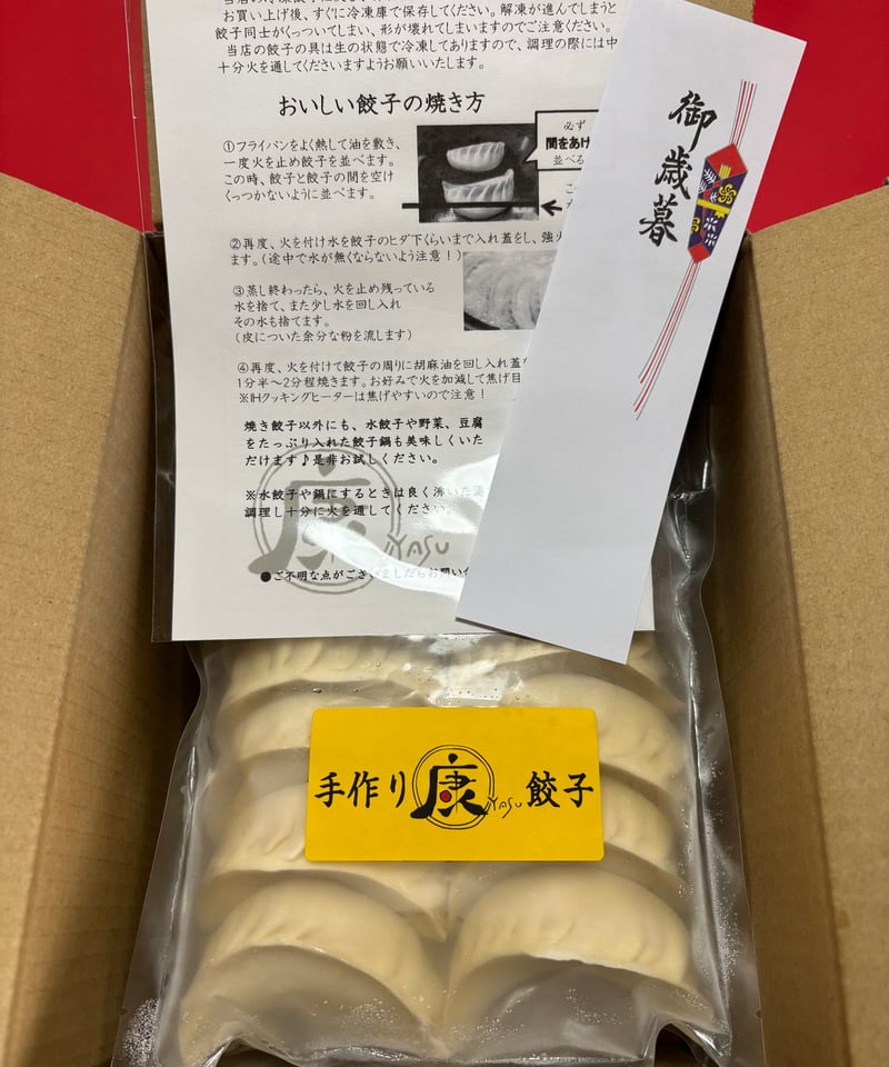 冷凍手作り餃子60個入り | 手作り餃子康