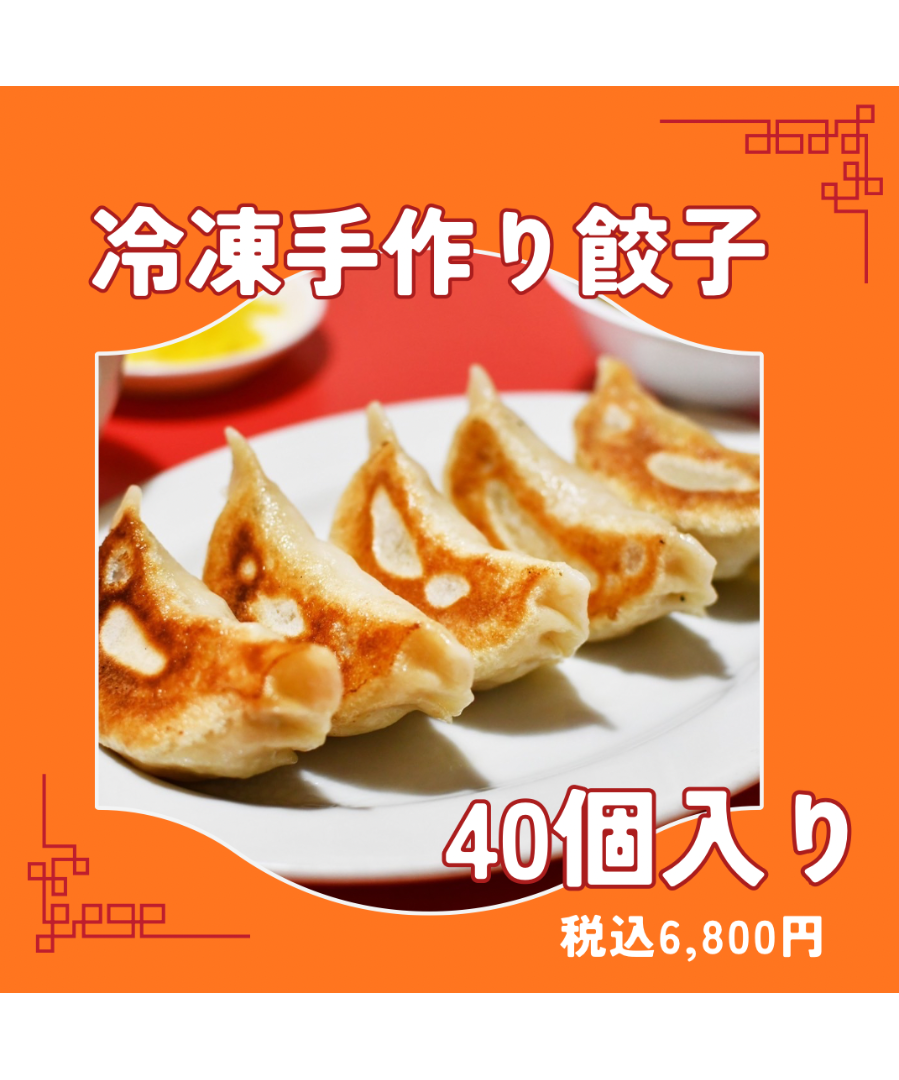 手作り 餃子 冷凍
