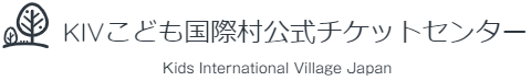 KIV こども国際村 