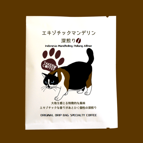 【ドリップバッグ】おまとめセット