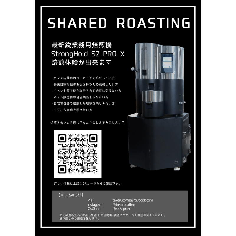 STRONGHOLDシェアードロースティング | TAKERU COFFEE STRONGHOLDシェアードロースティング | TAKERU COFFEE