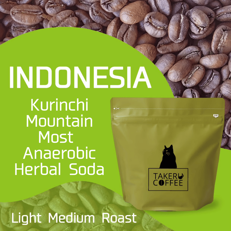 インドネシア】ハーバルソーダ 浅煎り | TAKERU COFFEE