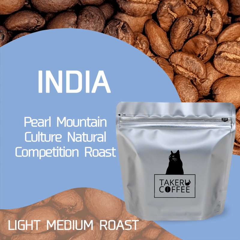 インド】パールマウンテン カルチャーナチュラル 浅煎り | TAKERU COFFEE