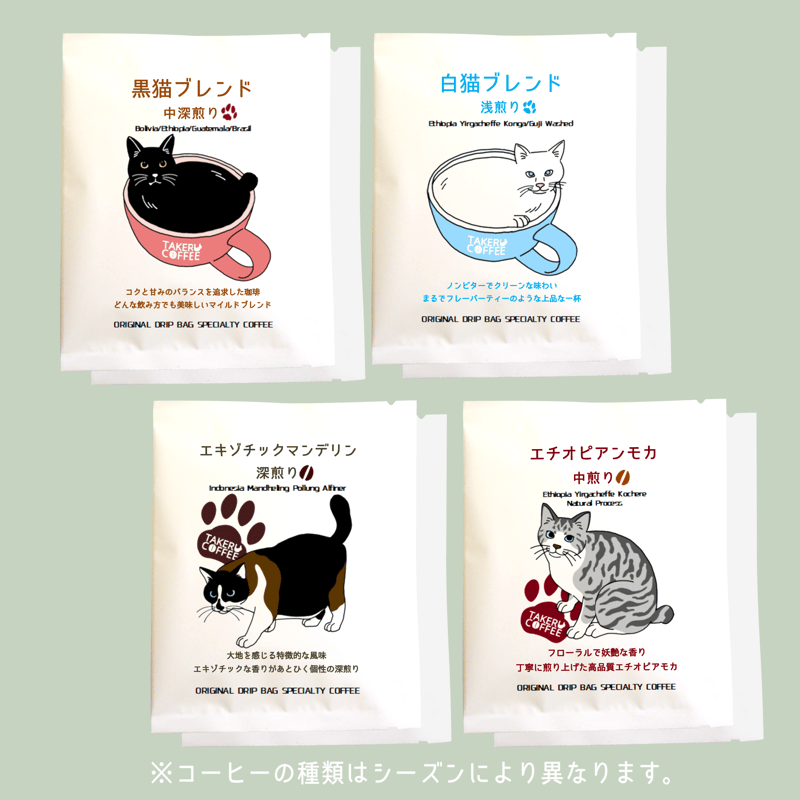 ギフトボックス】16個 箱入りドリップバッグ | TAKERU COFFEE