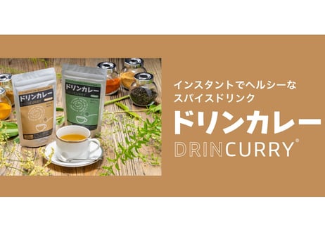 ドリンカレー【ヴィーガン】お試しサイズ（50g：約10杯分）※送料全国一律210円／スマートレターでお届け