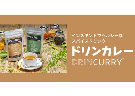 ドリンカレー【スタンダード】レギュラーサイズ（150g：約30杯分）※送料全国一律250円／クリックポストでお届け