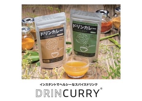 ドリンカレー【スタンダード】お試しサイズ（50g：約10杯分）※送料全国一律210円／スマートレターでお届け