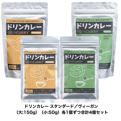 1月末日まで限定【スタンダード】【ヴィーガン】大小各1個ずつ合計4個セット／クリックポストでお届け
