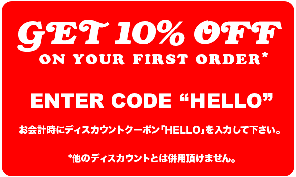 初回オーダー10% OFF