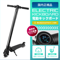 電気キックボード キックスクーター 立ち乗り式二輪車メーカー直輸入国内最安