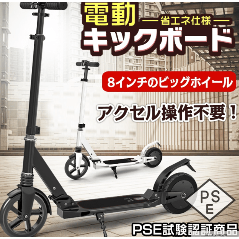 電動キックボード 8インチ 省エネ サスペンション 衝撃 吸収 ビッグ