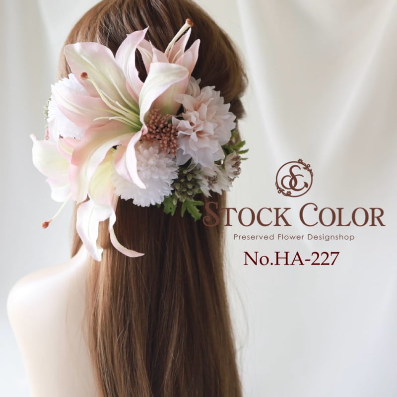 百合とダリアのヘッドドレス ヘアアクセサリー＊結婚式 成人式 