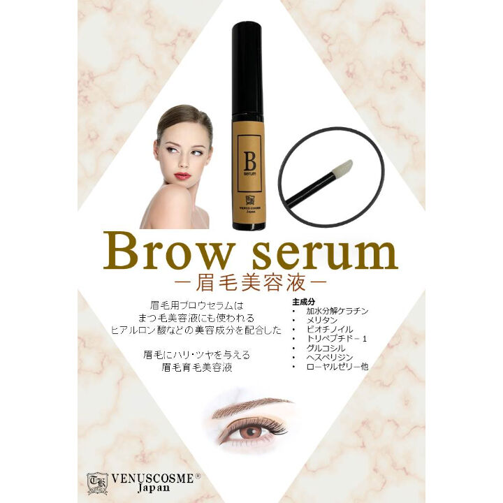 Brow serum -ブローセラム- | VENUSCOSME Japan