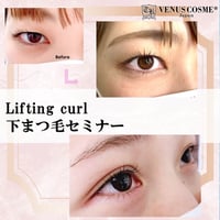 下まつ毛カールセミナー　Lifting curl