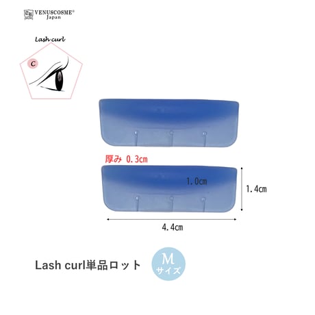 Lash curl 単品ロットM