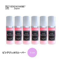ピンクジェルリムーバー 6本set