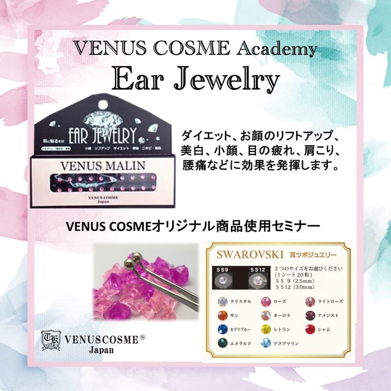 耳ツボジュエリーセミナー メンバー | VENUSCOSME Japan