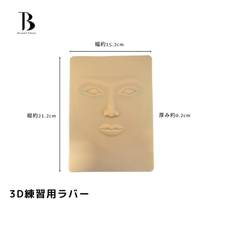 3D大会用ラバー