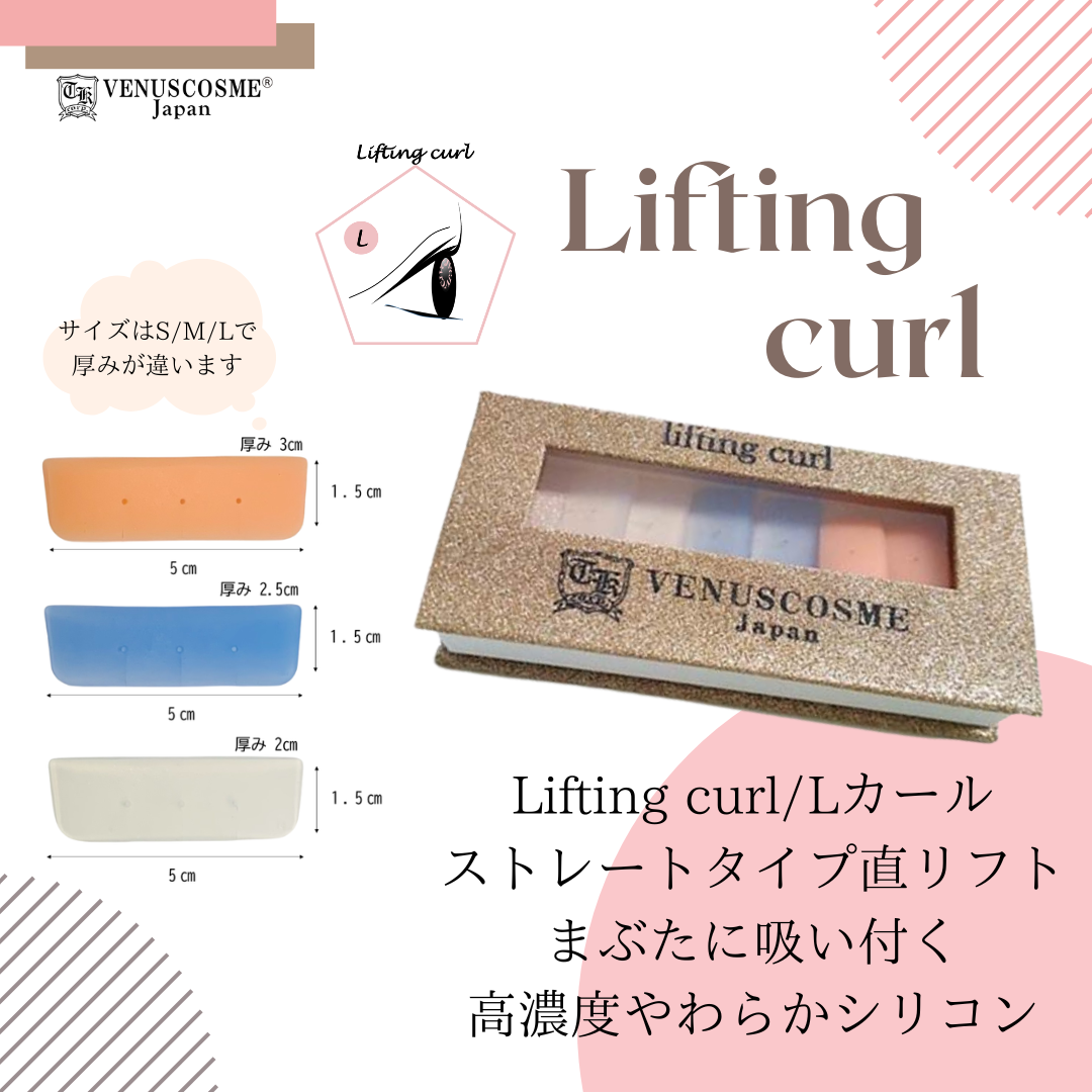 Lifting curl 単品ロットS | VENUSCOSME Japan