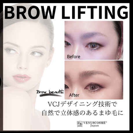 次世代眉セミナー　BROW LIFTING