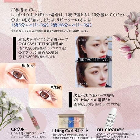 COSME PARM -lash&brow-
