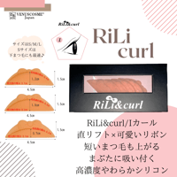 RiLi&curlロットセット