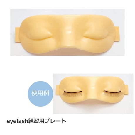 eyelash練習用プレート