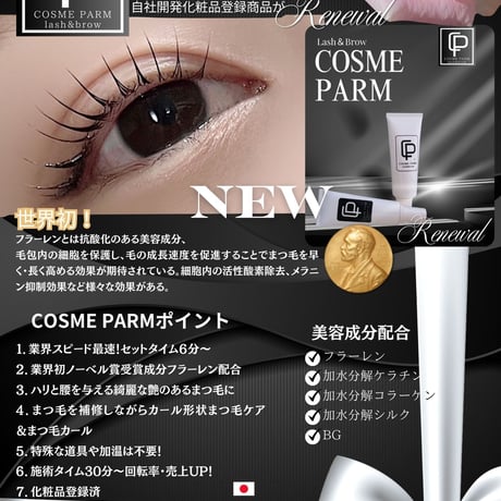 《定期便》COSME PARM lash&brow