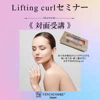 Lifting curlセミナー メンバー