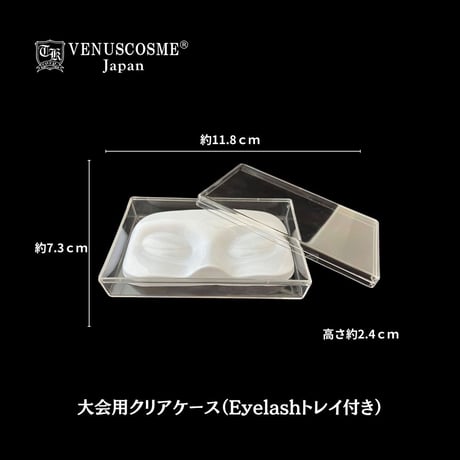 大会用クリアケース（Eyelashトレイ付き）