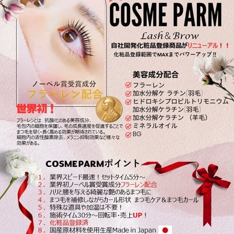 COSME PARM -lash&brow-