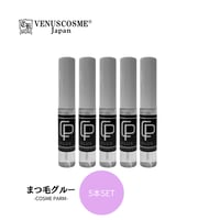 COSME PARMまつ毛グルー　5本セット【セット割】