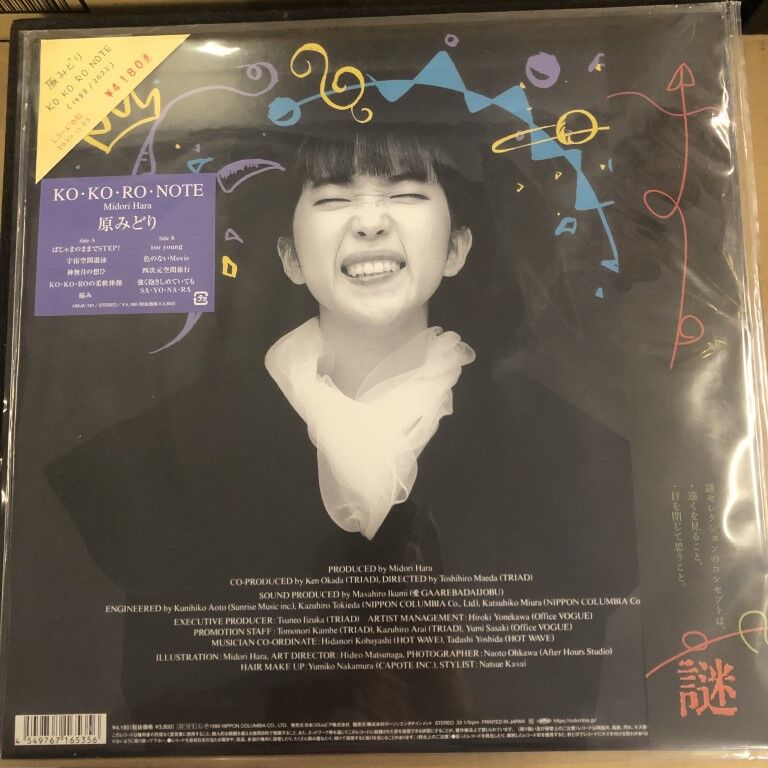 LP】原みどり 『KO・KO・RO・NOTE』 | Coriandre online store