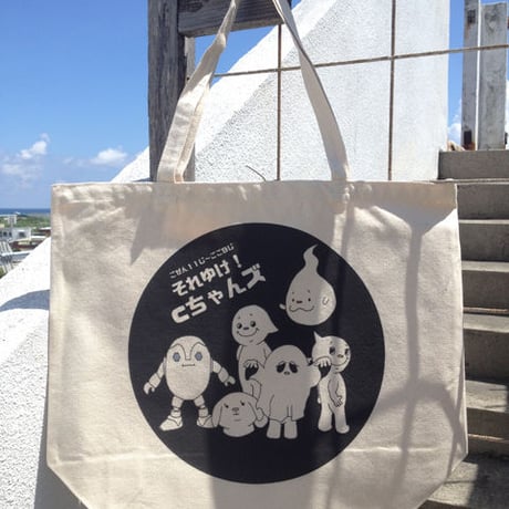 cちゃんズ・デカトート