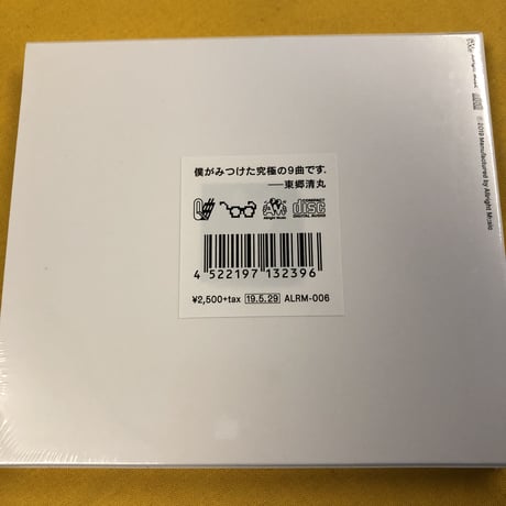 東郷清丸 『Ｑ曲』