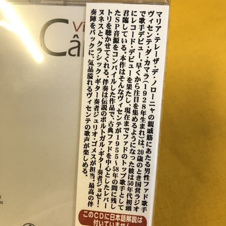 ヴィセンテ：カマラ 『ファド・アーカイヴ』