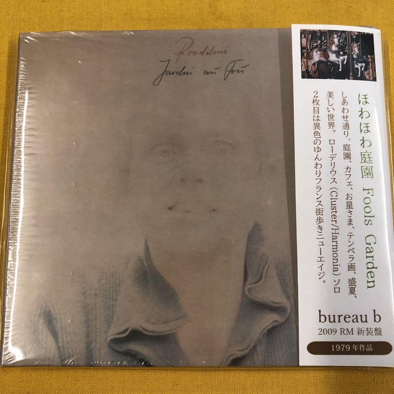 【中古】「非常に良い」［CD］Jardin Au Fou Roedelius 『Jardin au Fou』 | Coriandre online store