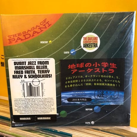 The Oakland Elementary School Arkestra 『The Saga of Padani』