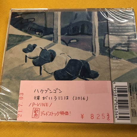 ハクブンゴウ 『彼がいうには』