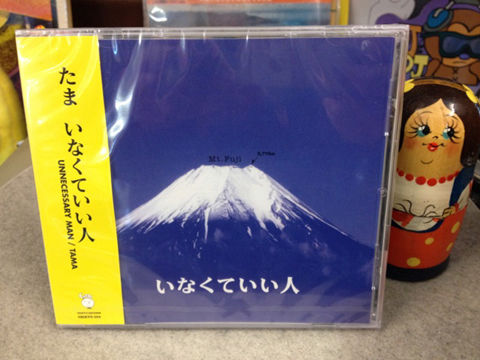 たま 『いなくていい人』 | Coriandre online store