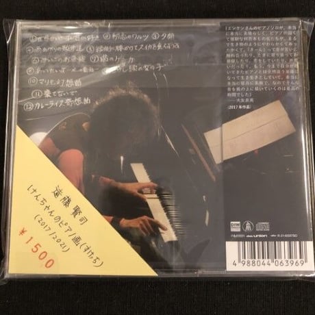 遠藤賢司 『けんちゃんのピアノ画(すけっち)』